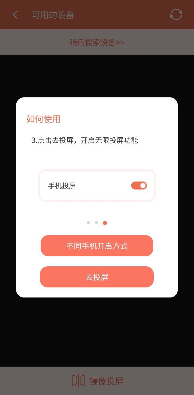一键投屏应用