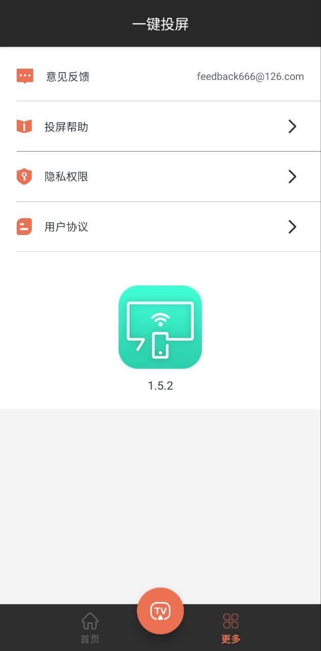 一键投屏应用