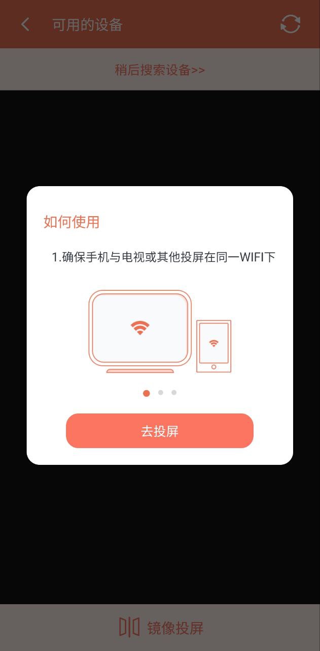 一键投屏应用