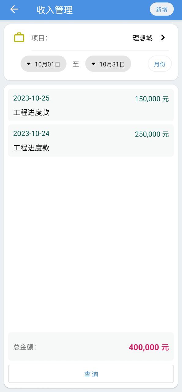 e筋劳务记账安装