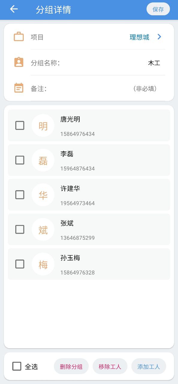 e筋劳务记账安装