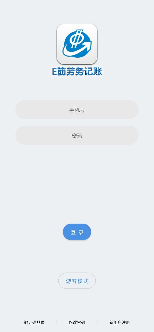 e筋劳务记账安装
