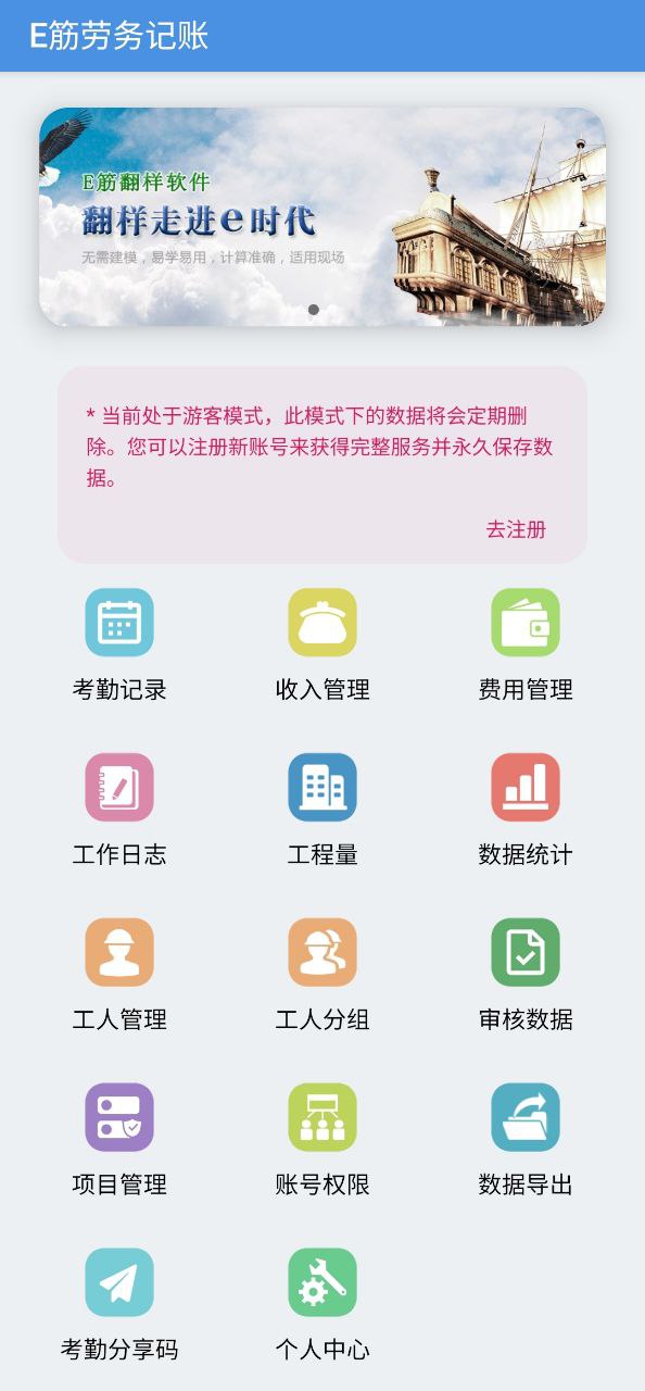 e筋劳务记账