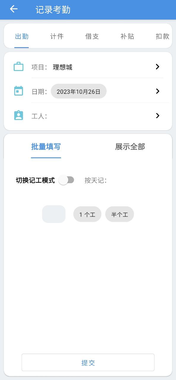 e筋劳务记账安装