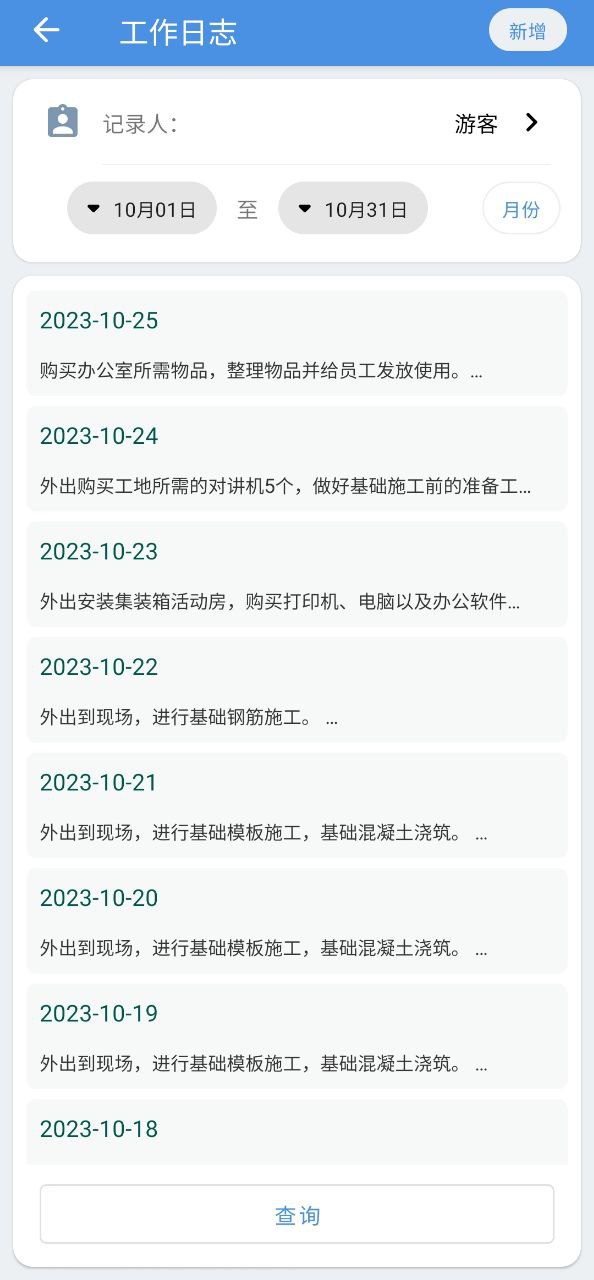 e筋劳务记账安装