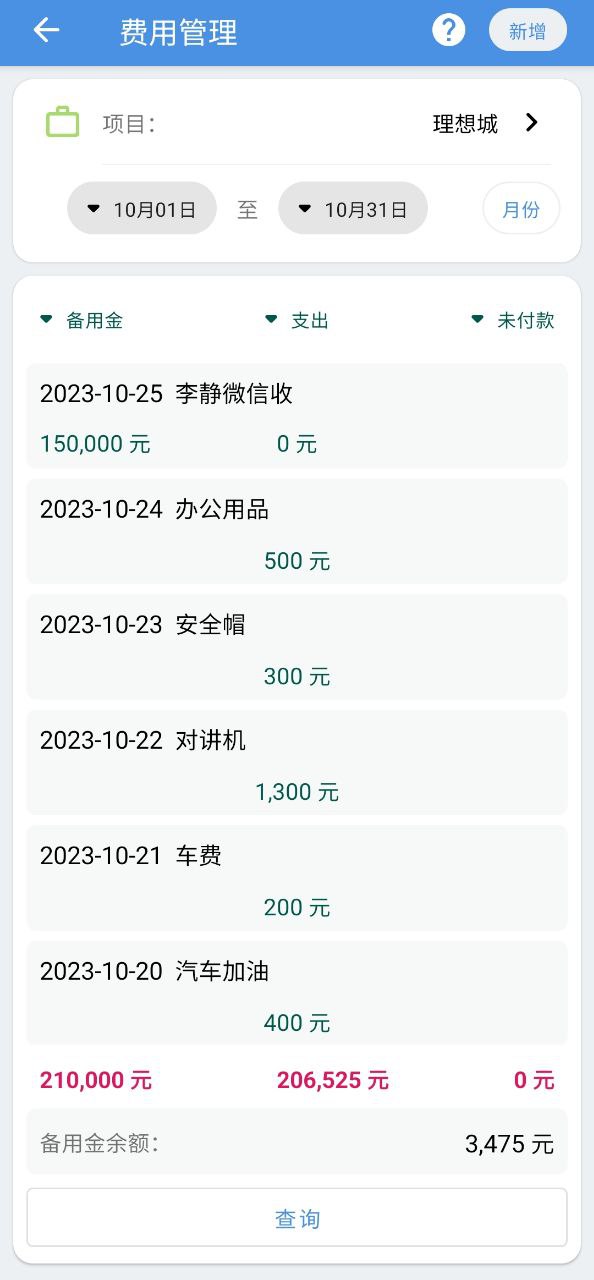 e筋劳务记账安装