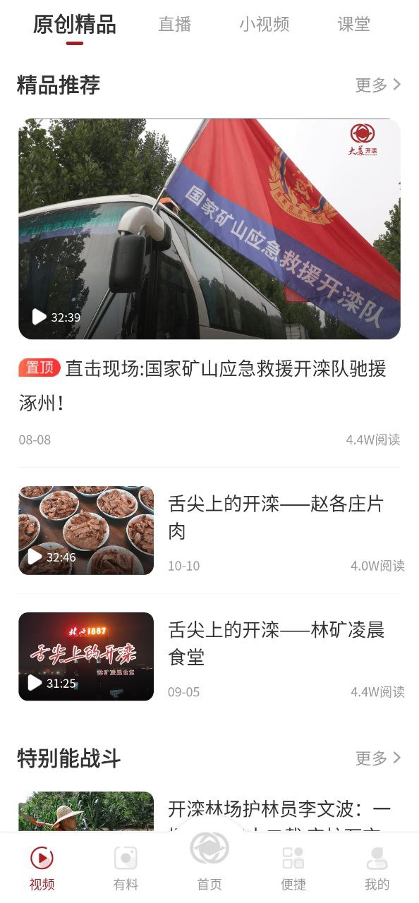 大美开滦软件