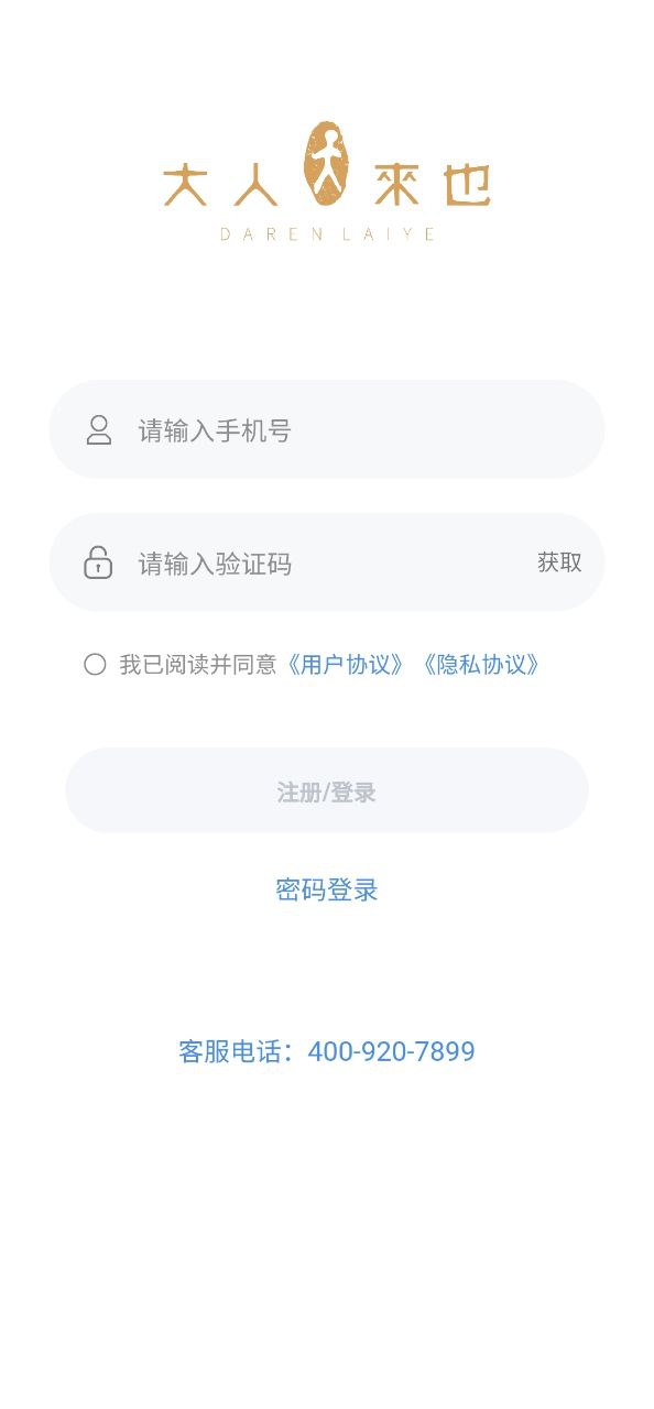 大人来也Android版