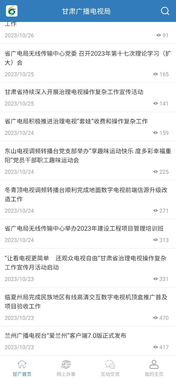 甘肃广电软件app