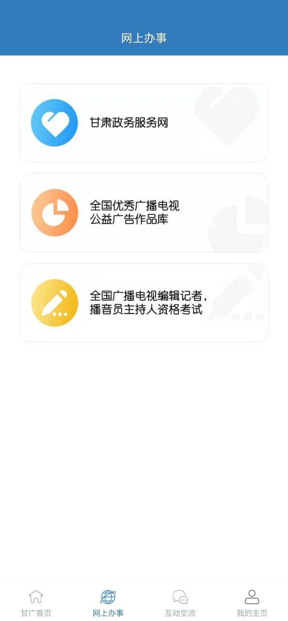 甘肃广电软件app