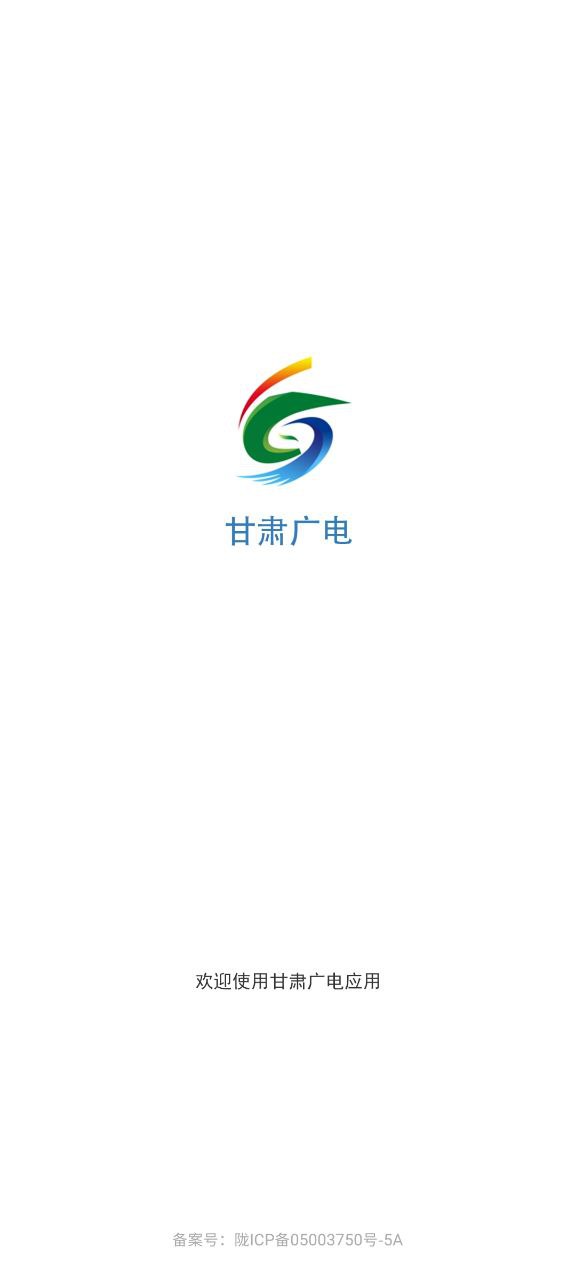 甘肃广电软件app