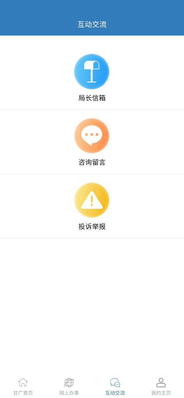 甘肃广电软件app