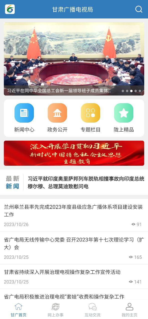 甘肃广电软件app