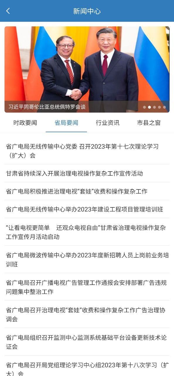 甘肃广电软件app