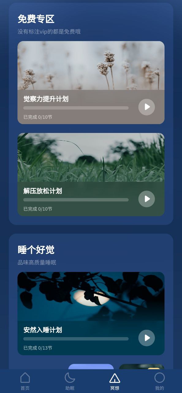 看见冥想app