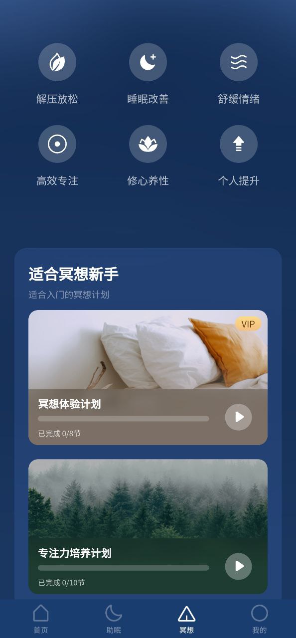 看见冥想app