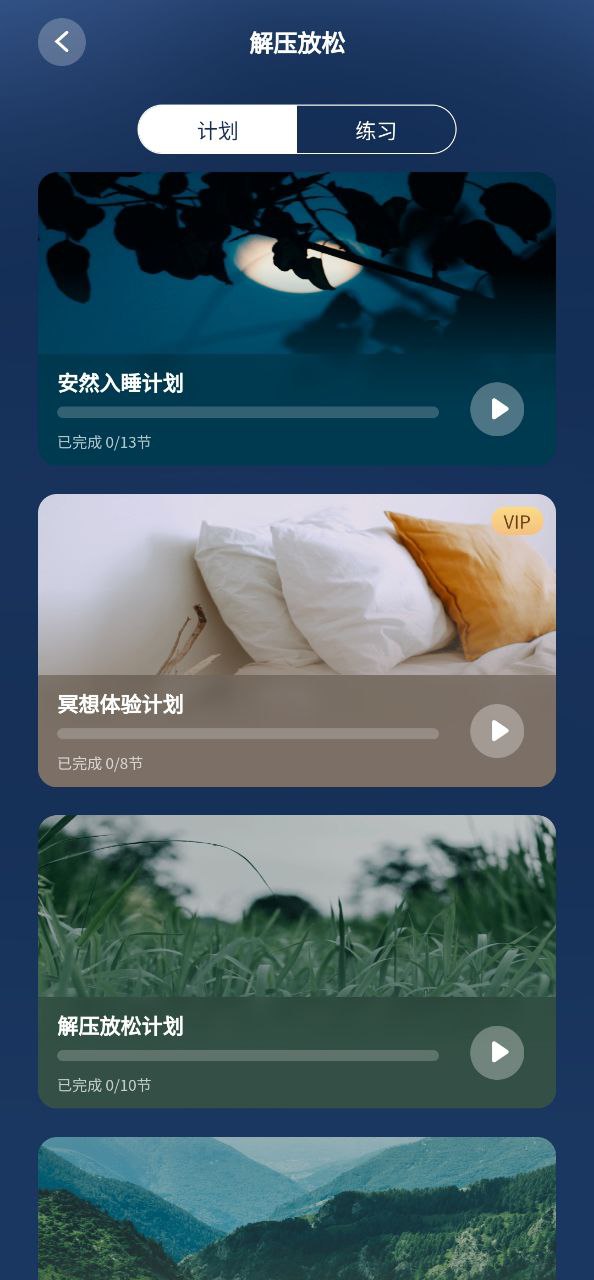 看见冥想app