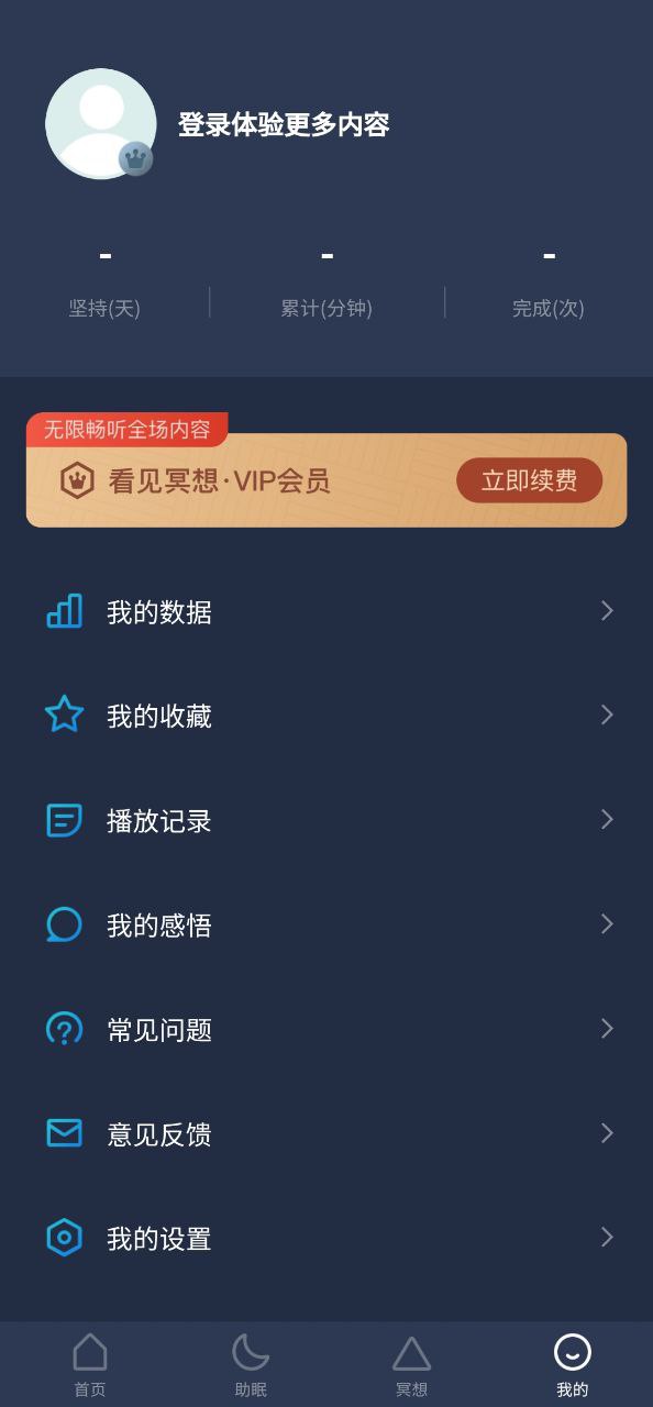 看见冥想app
