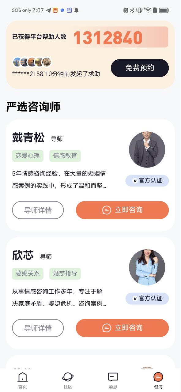 亲密关系情感