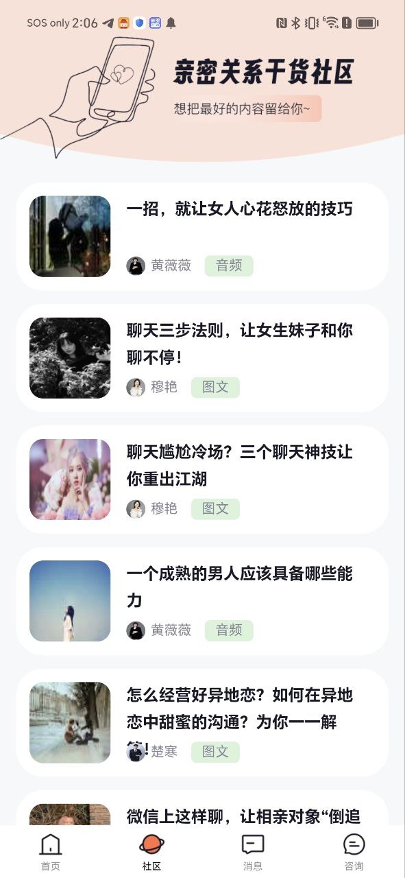 亲密关系情感最新