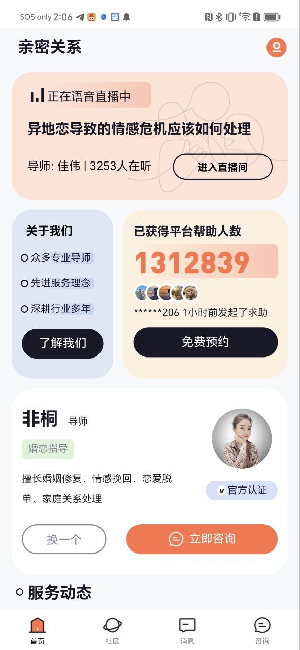 亲密关系情感最新