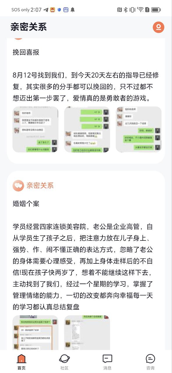 亲密关系情感最新