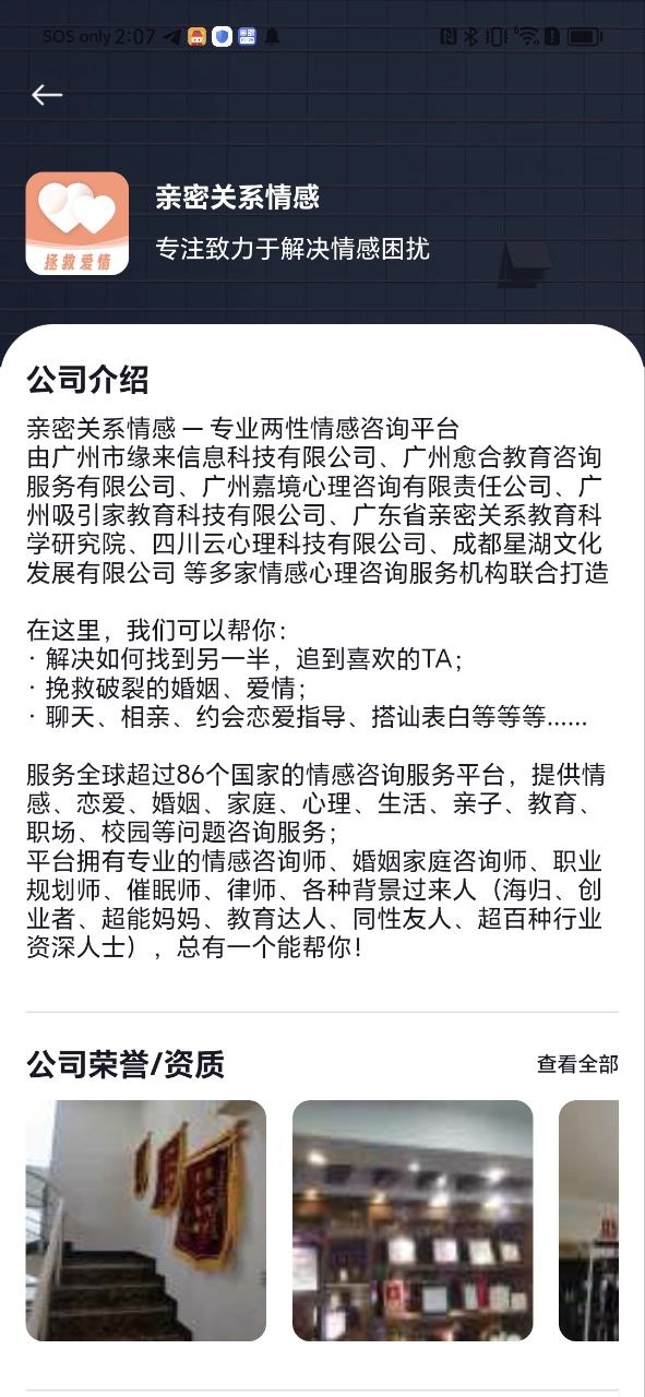 亲密关系情感最新