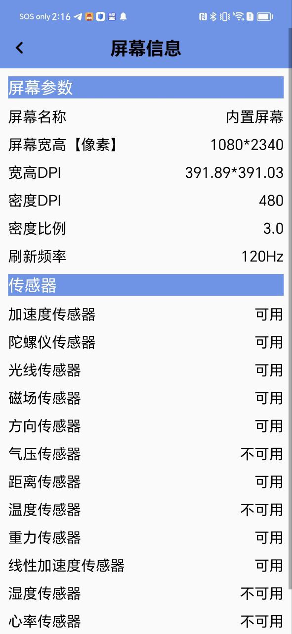 屏幕检测专家安装