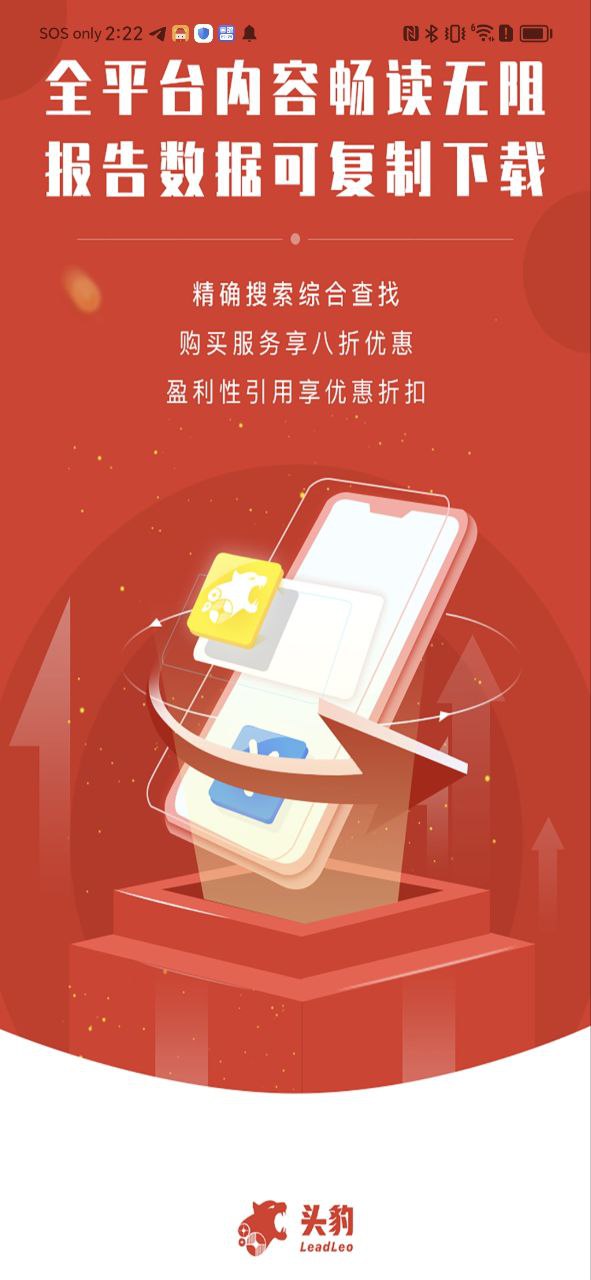 头豹安卓下载