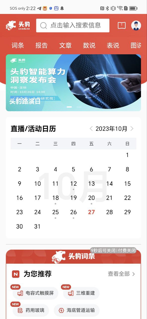 头豹安卓下载