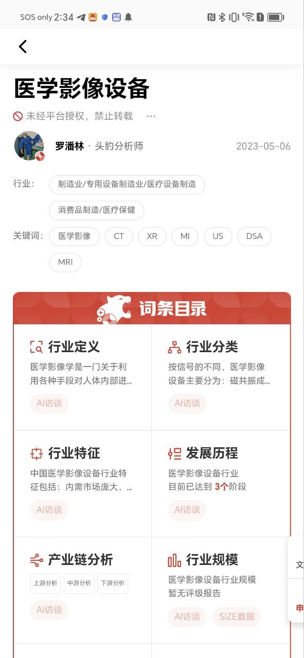头豹安卓下载