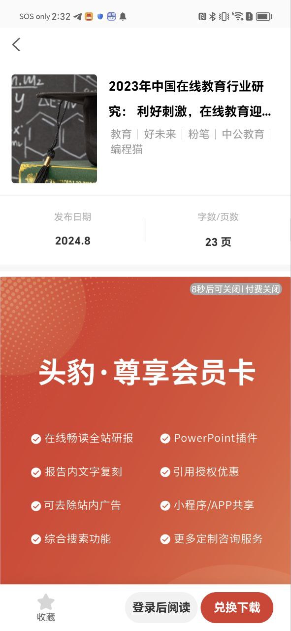 头豹安卓下载