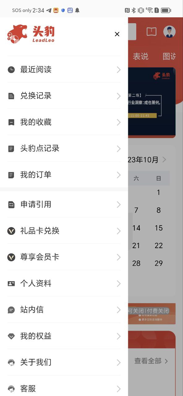 头豹安卓下载