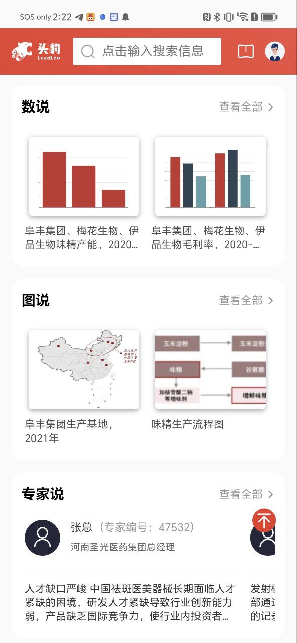 头豹安卓下载