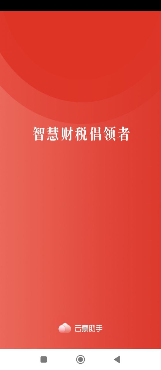 云票下载安装