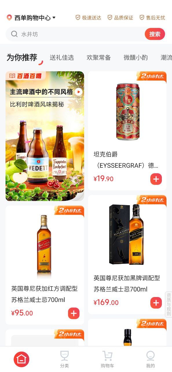 京东酒世界2025