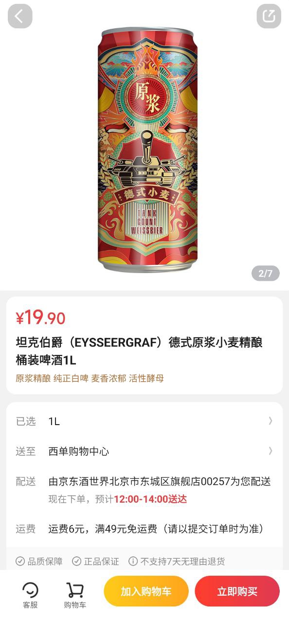 京东酒世界2025
