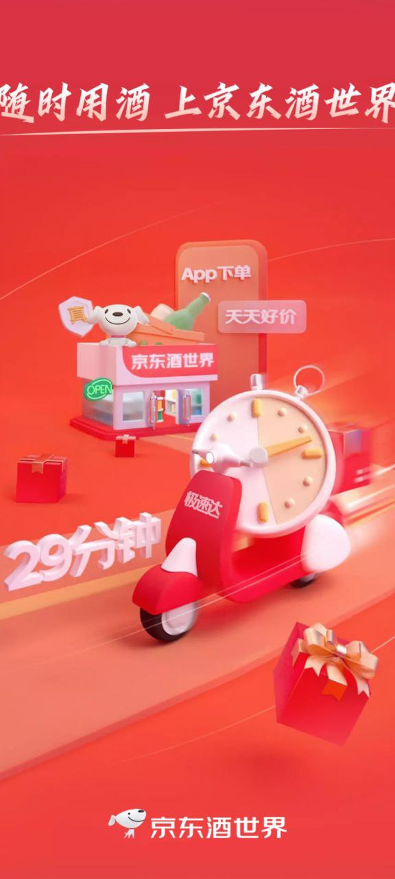 京东酒世界2025
