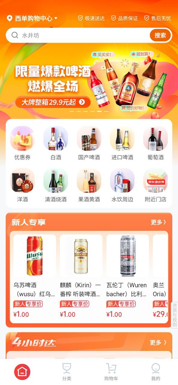 京东酒世界2025
