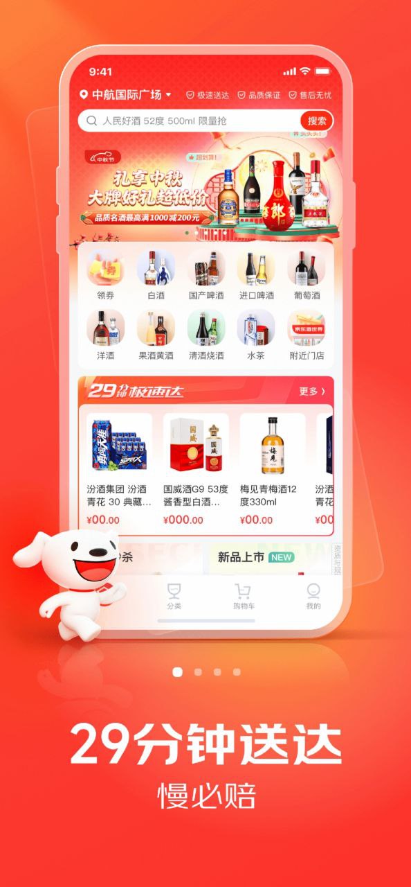 京东酒世界2025