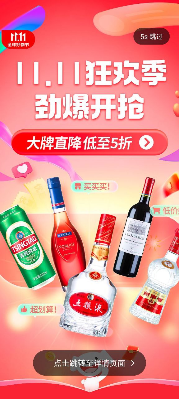 京东酒世界2025