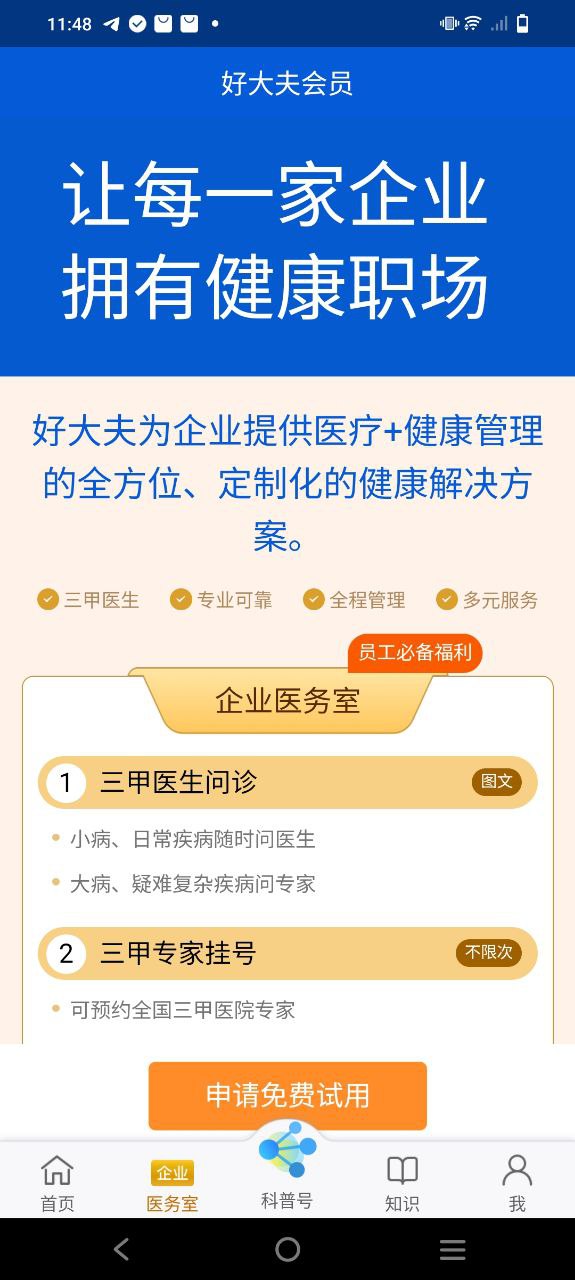 同仁堂中医安装