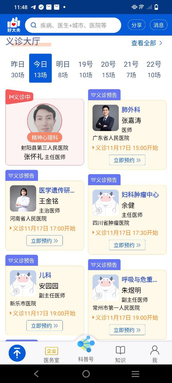 同仁堂中医安装