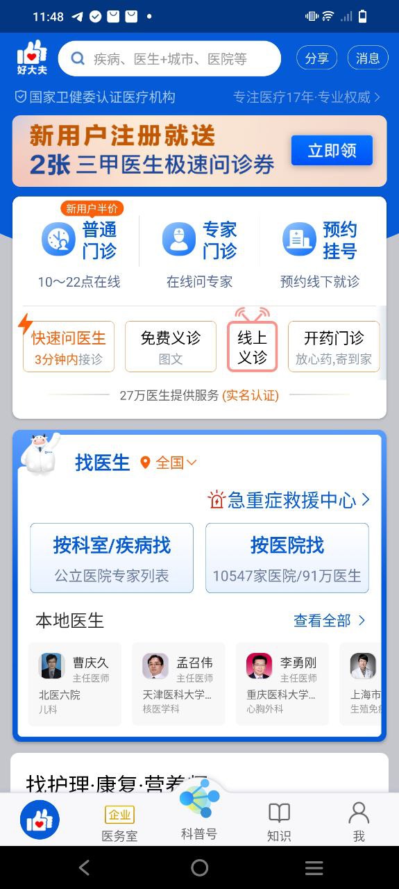 同仁堂中医安装