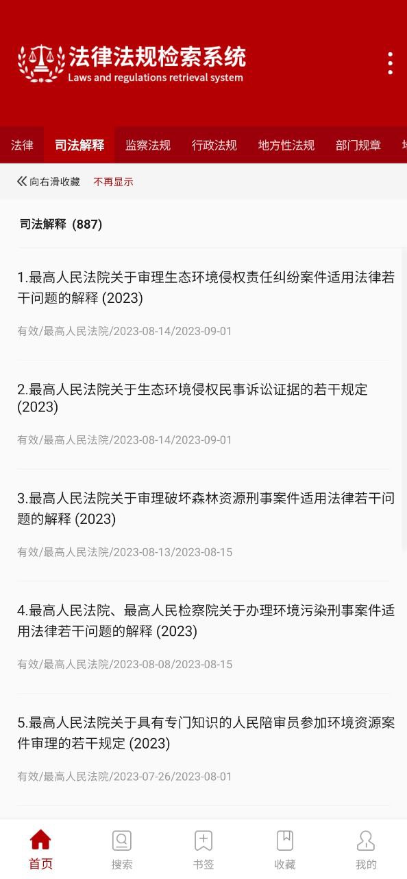 法律法规