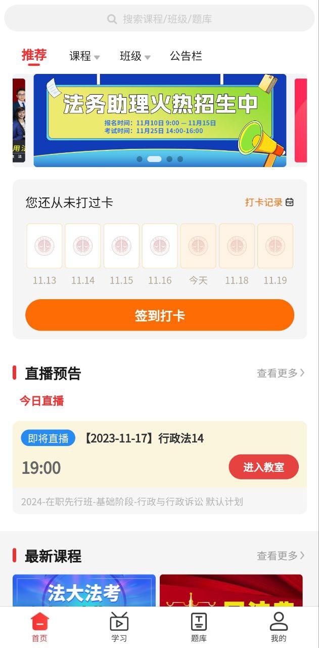 法大法考软件app