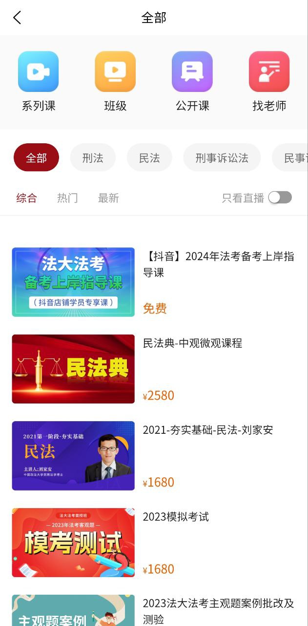 法大法考软件app