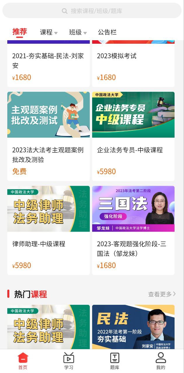 法大法考软件app