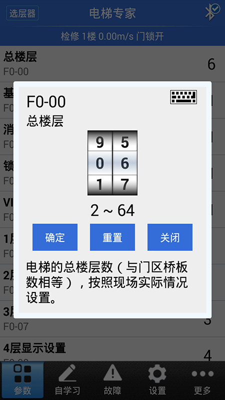 电梯调试工具软件