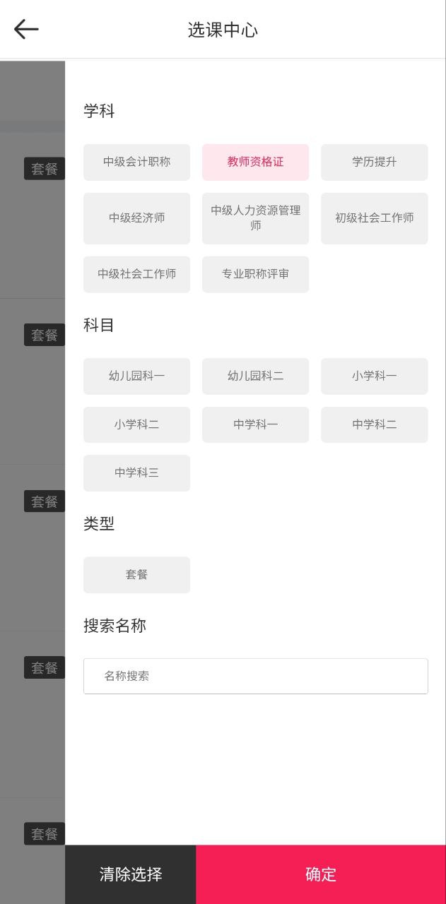 职上